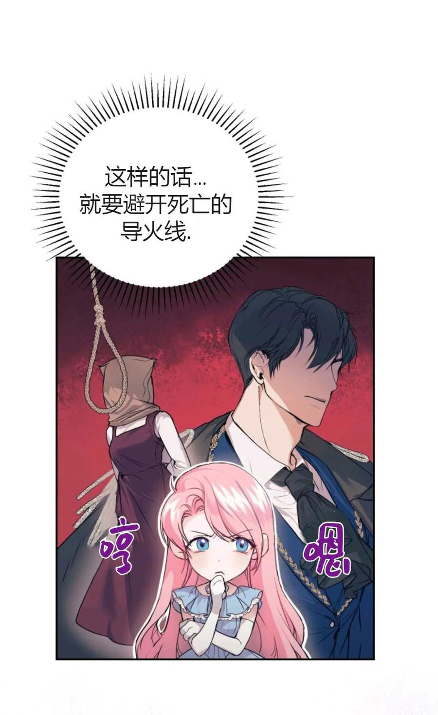 《成为暴君唯一的调香师》第01话 第90页