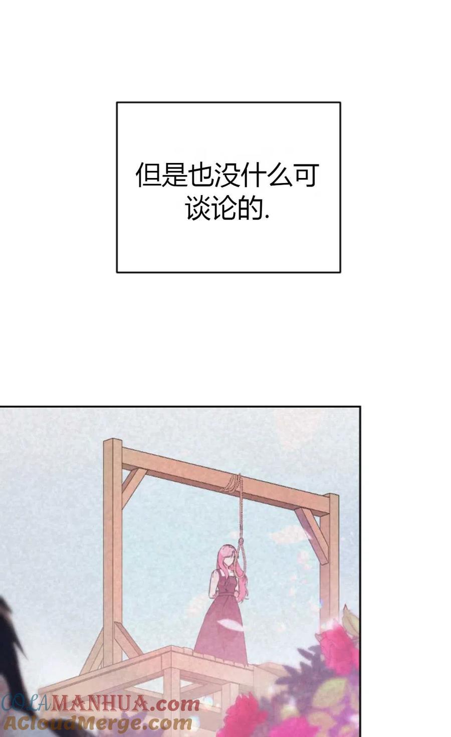 《成为暴君唯一的调香师》第01话 第64页