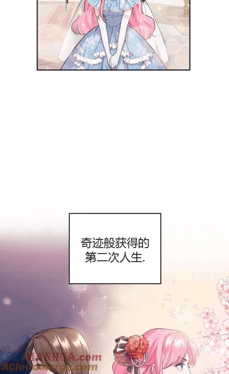 《成为暴君唯一的调香师》第01话 第88页