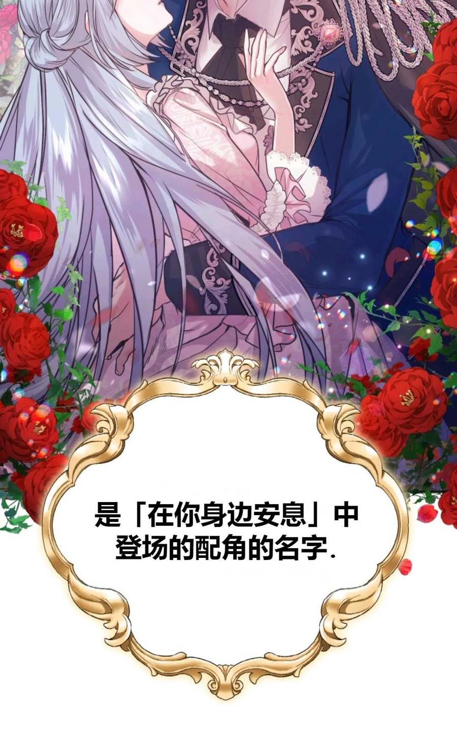 《成为暴君唯一的调香师》第01话 第63页