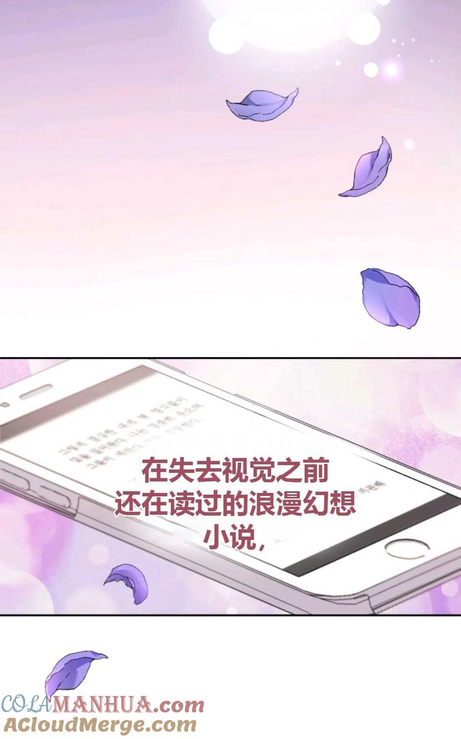 《成为暴君唯一的调香师》第01话 第13页