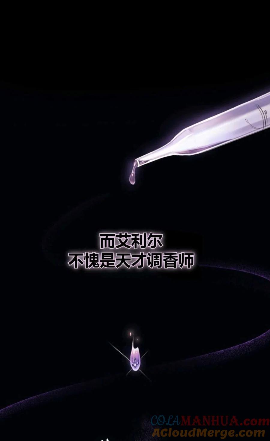《成为暴君唯一的调香师》第01话 第73页