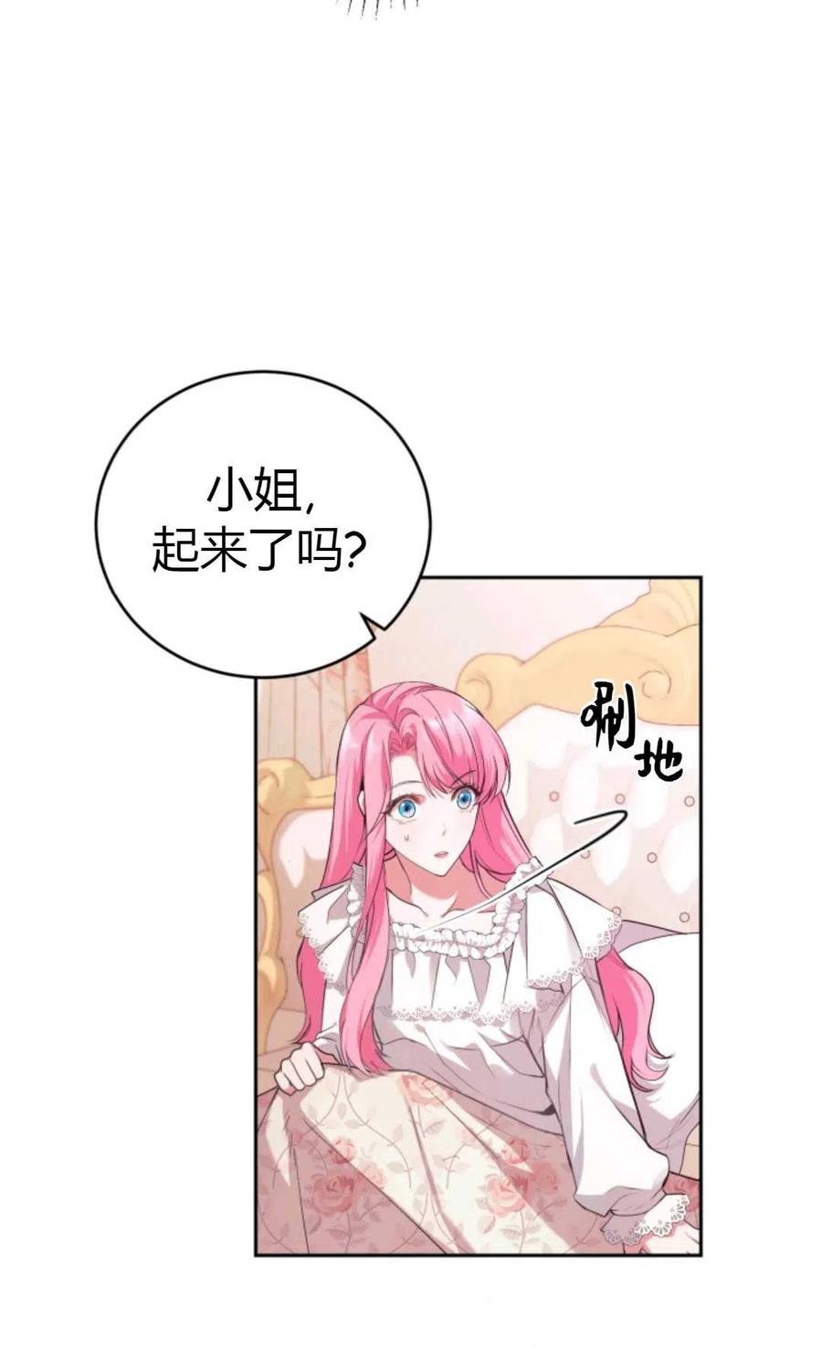 《成为暴君唯一的调香师》第01话 第26页