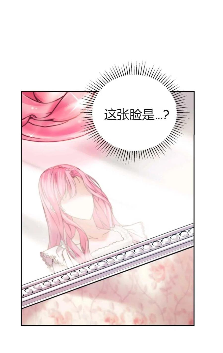 《成为暴君唯一的调香师》第01话 第44页