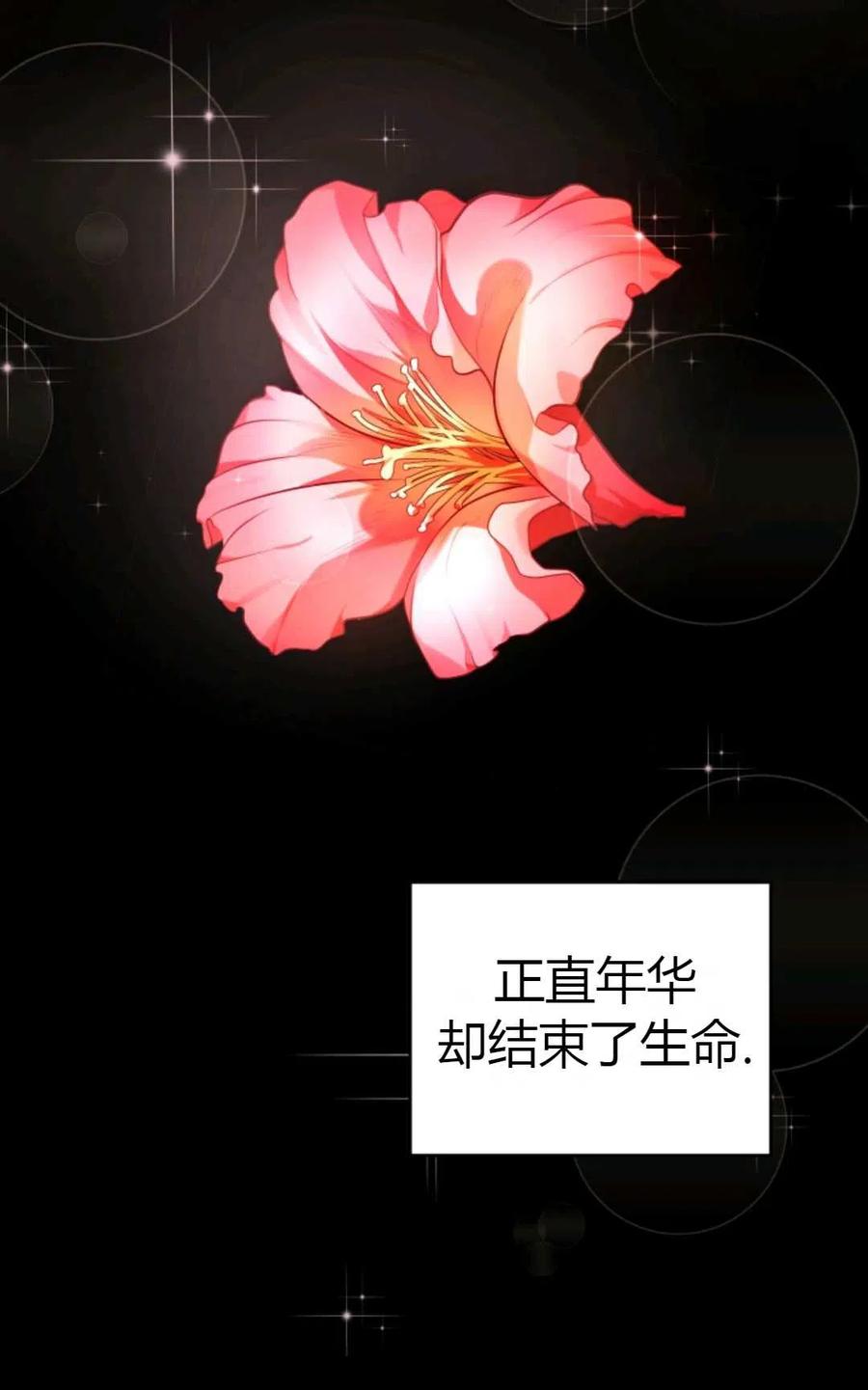 《成为暴君唯一的调香师》第01话 第2页