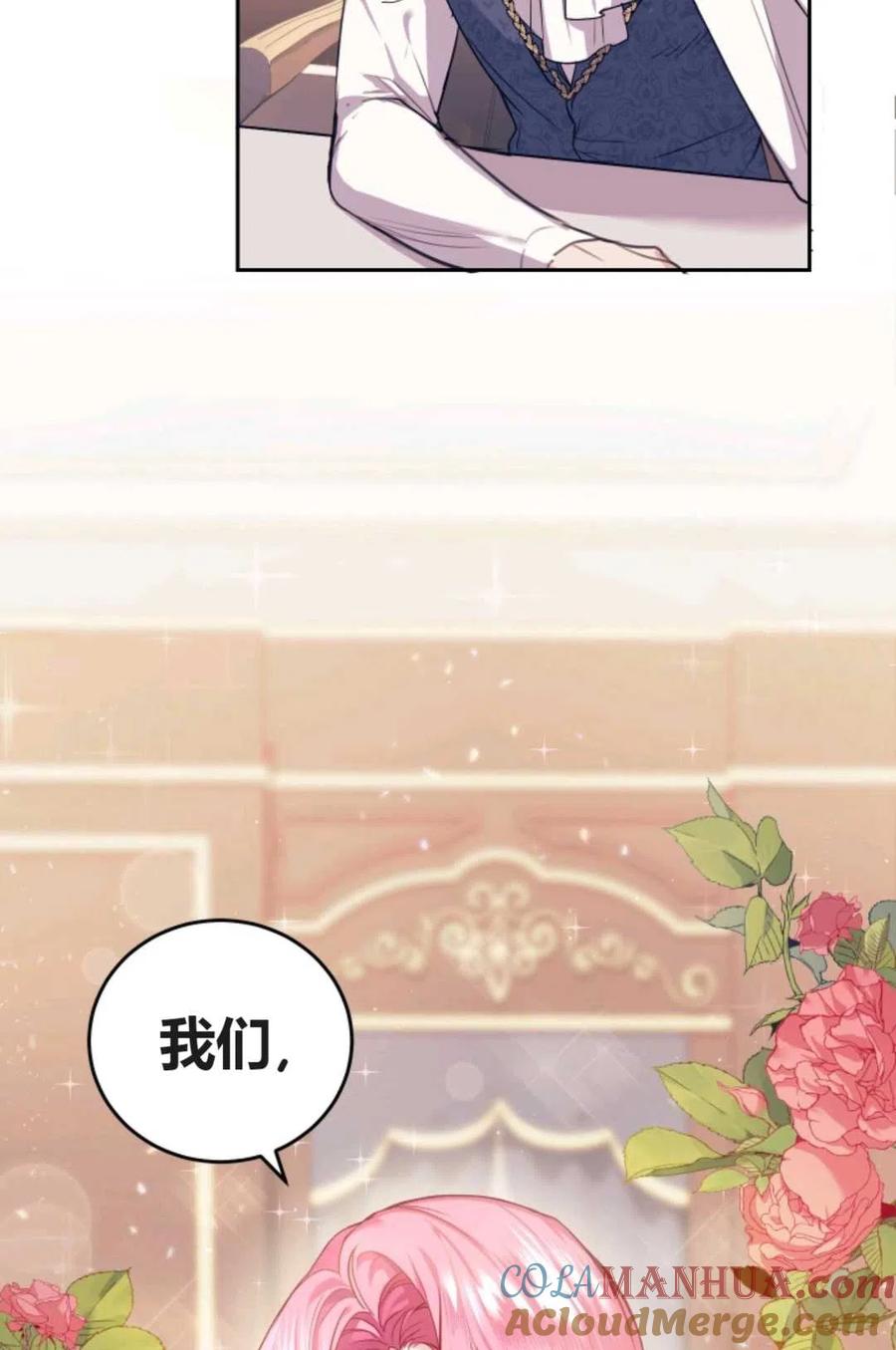 《成为暴君唯一的调香师》第01话 第94页