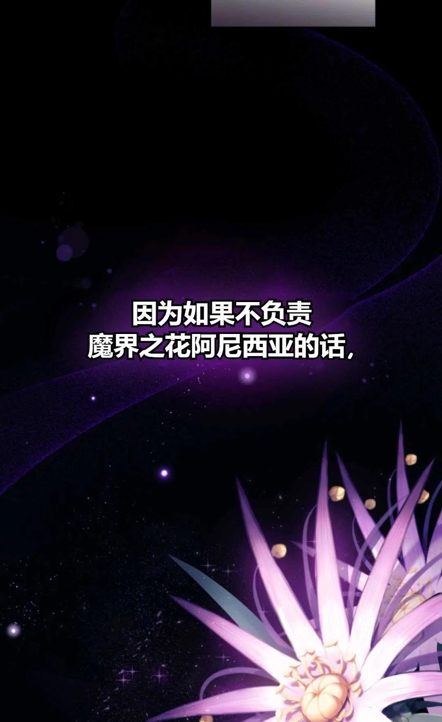《成为暴君唯一的调香师》第01话 第69页