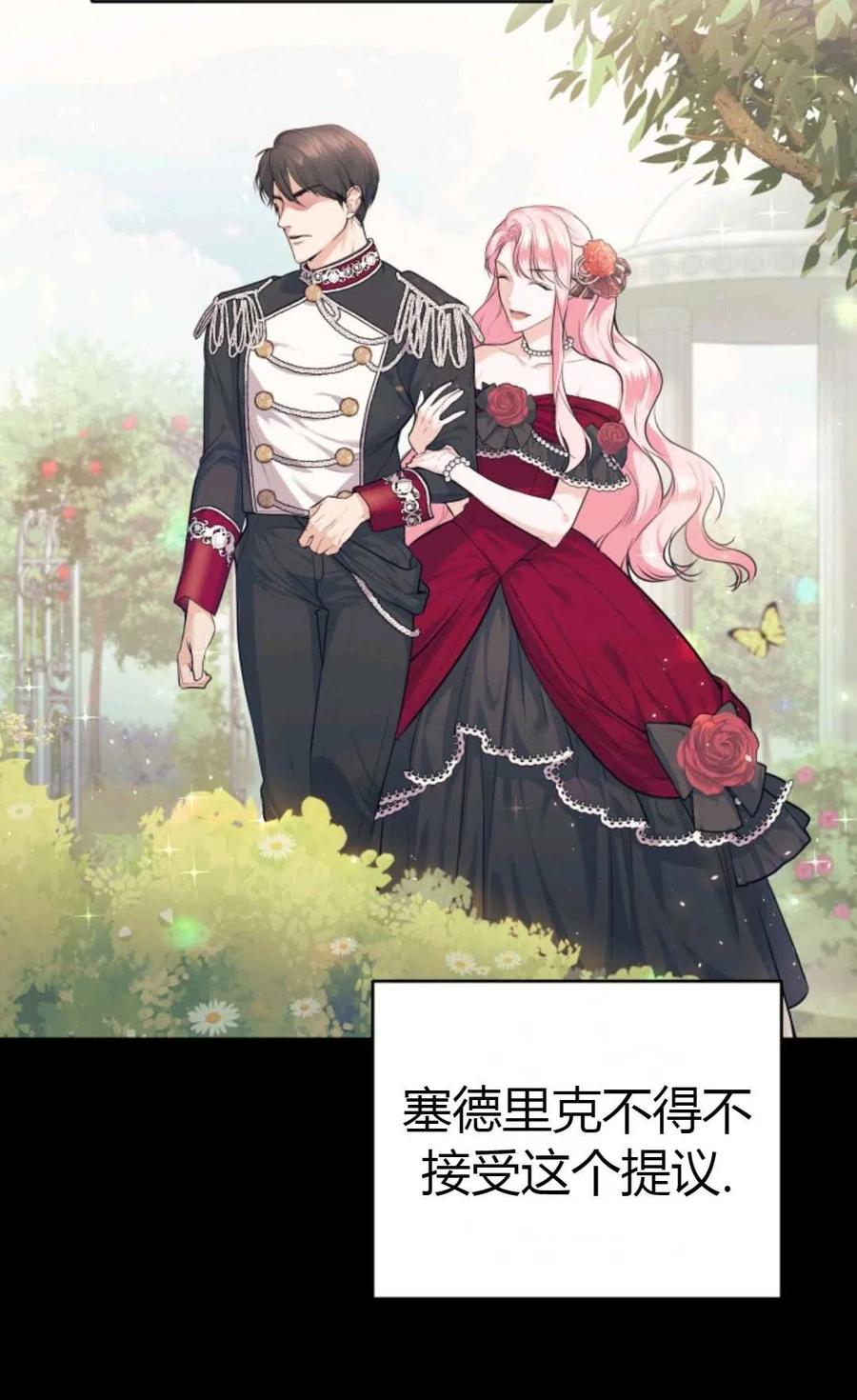 《成为暴君唯一的调香师》第01话 第77页