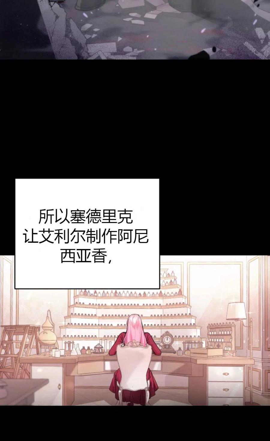 《成为暴君唯一的调香师》第01话 第72页