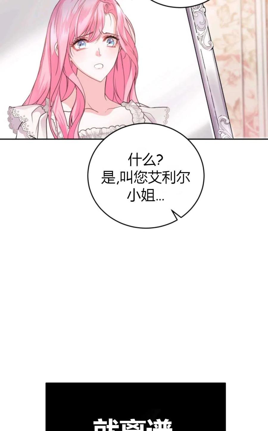 《成为暴君唯一的调香师》第01话 第56页