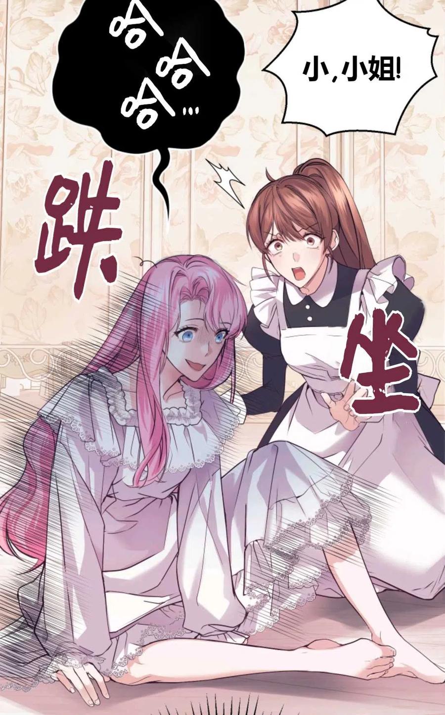 《成为暴君唯一的调香师》第01话 第60页
