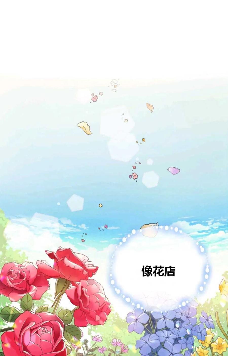 《成为暴君唯一的调香师》第01话 第35页