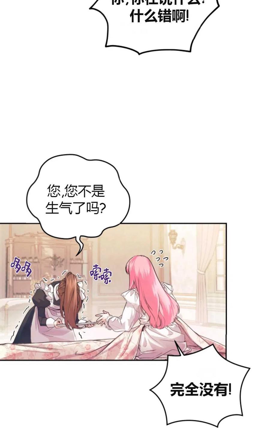 《成为暴君唯一的调香师》第01话 第42页