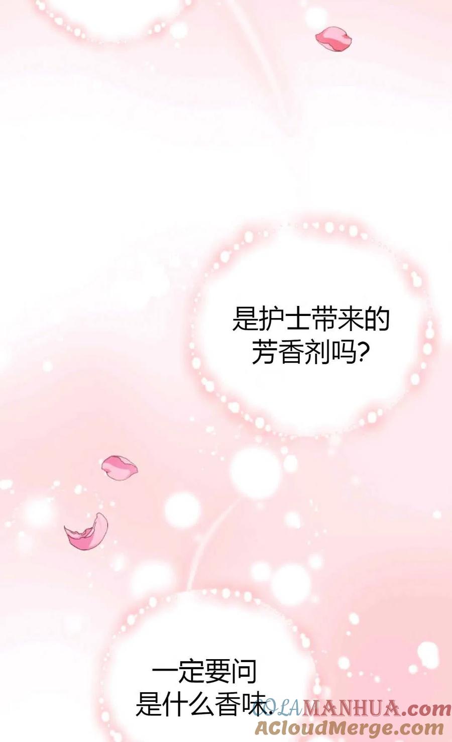 《成为暴君唯一的调香师》第01话 第19页