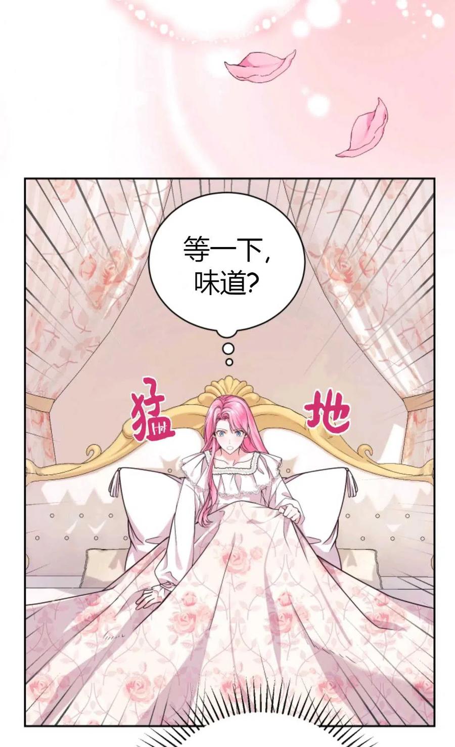 《成为暴君唯一的调香师》第01话 第20页
