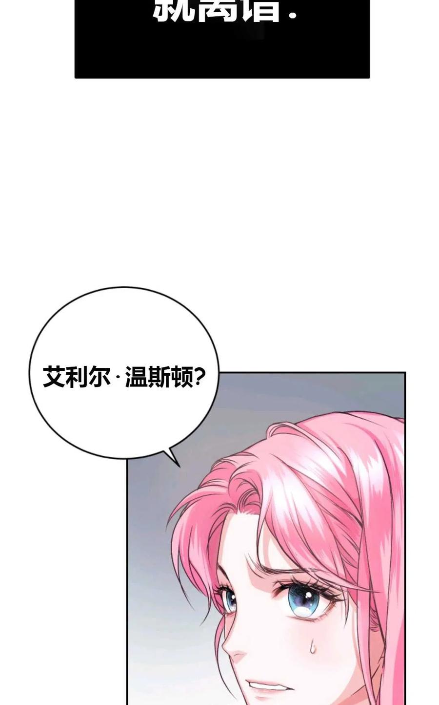 《成为暴君唯一的调香师》第01话 第57页