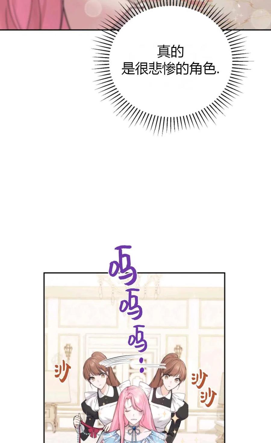 《成为暴君唯一的调香师》第01话 第87页