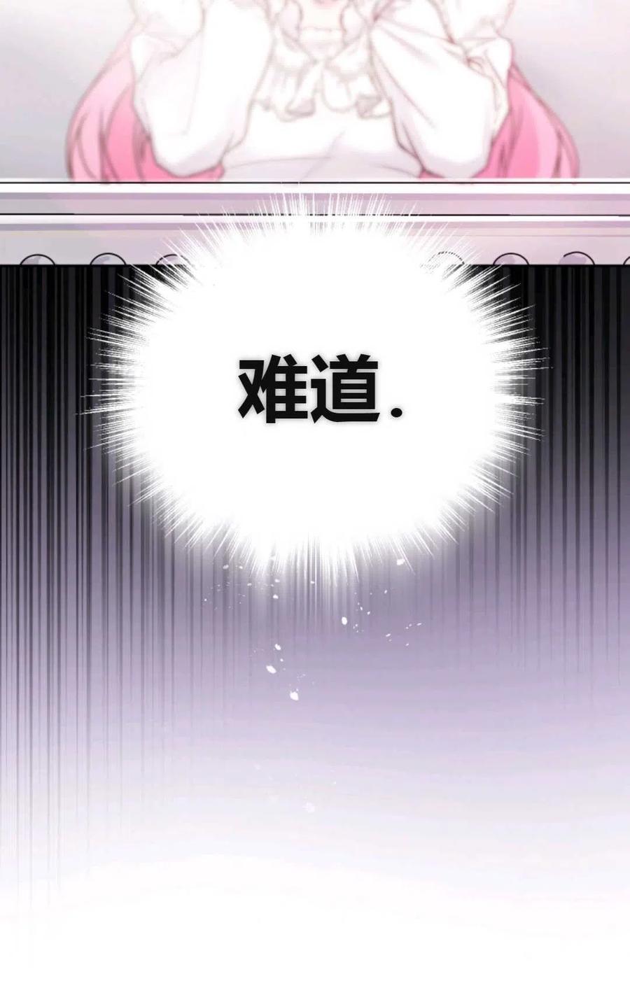 《成为暴君唯一的调香师》第01话 第48页