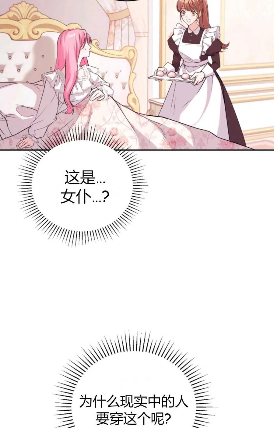 《成为暴君唯一的调香师》第01话 第29页