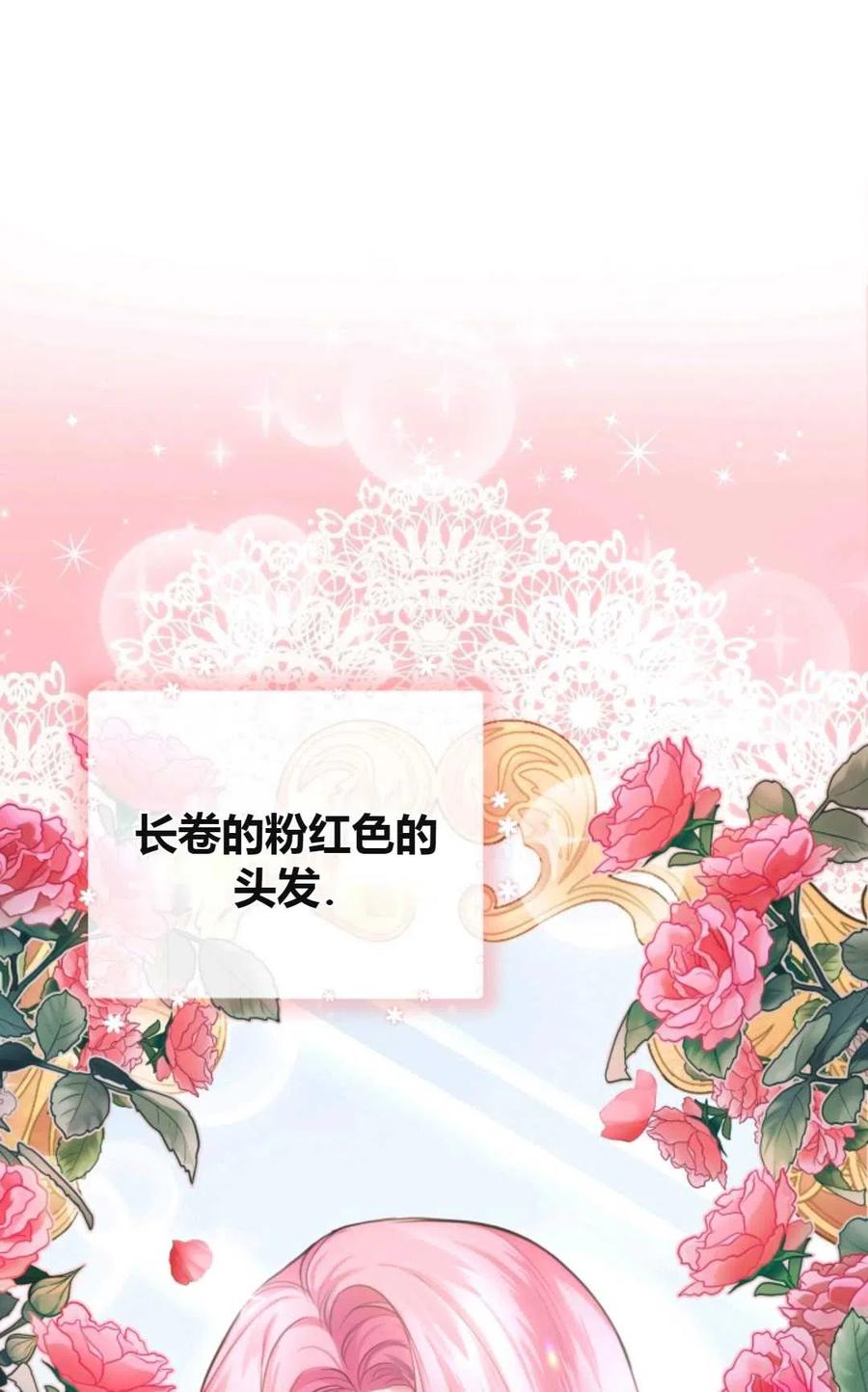 《成为暴君唯一的调香师》第01话 第51页