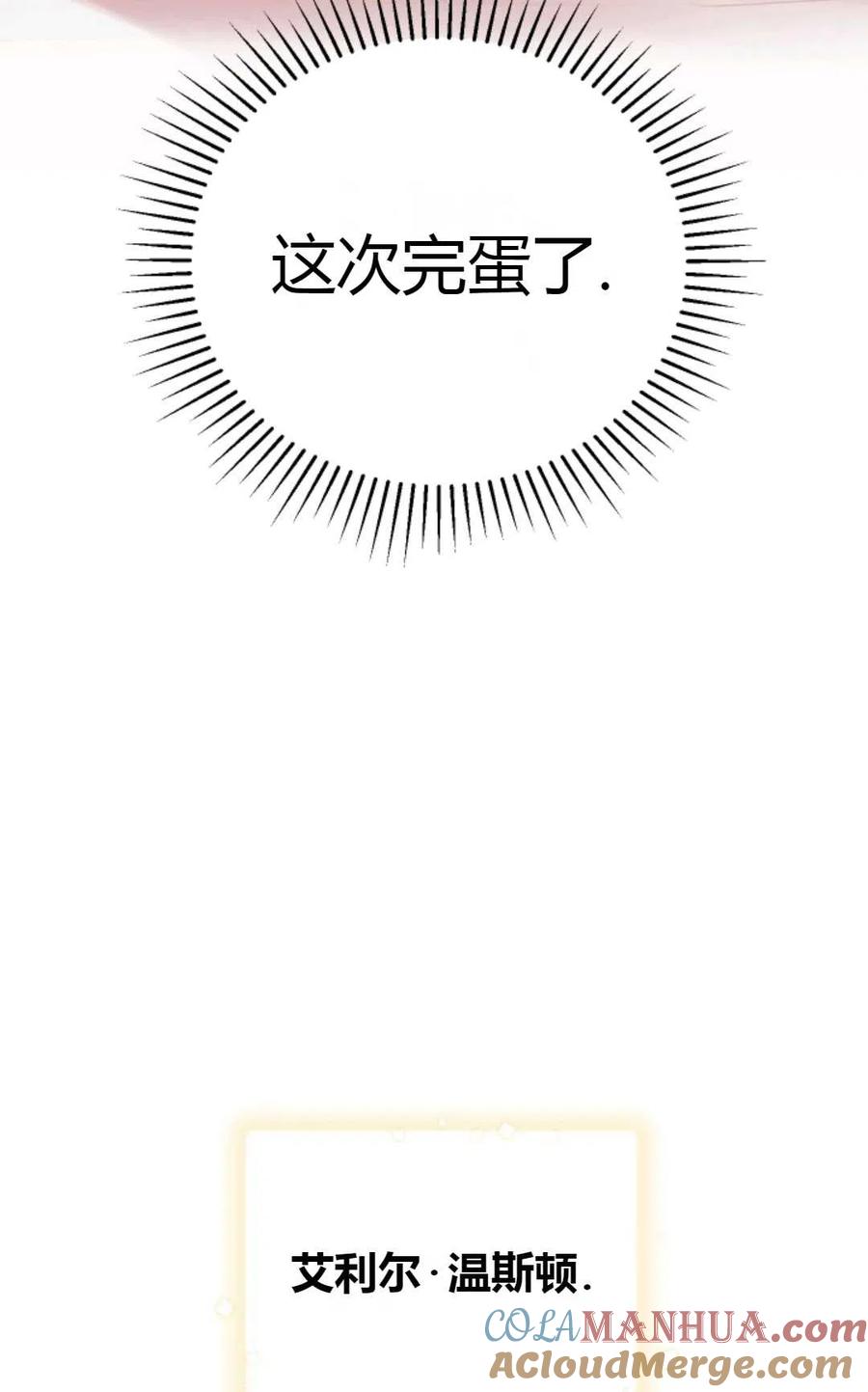 《成为暴君唯一的调香师》第01话 第61页