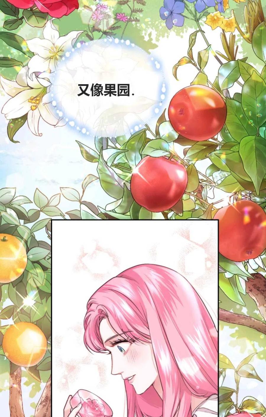 《成为暴君唯一的调香师》第01话 第36页