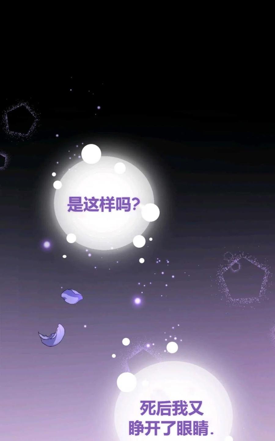 《成为暴君唯一的调香师》第01话 第12页