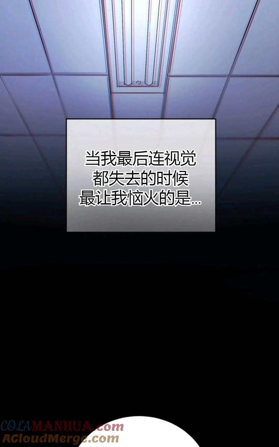 《成为暴君唯一的调香师》第01话 第7页