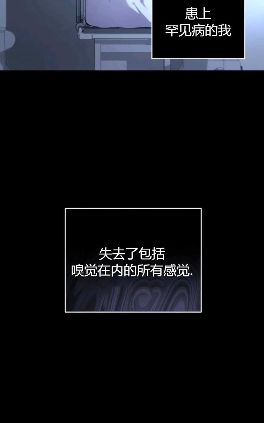《成为暴君唯一的调香师》第01话 第5页