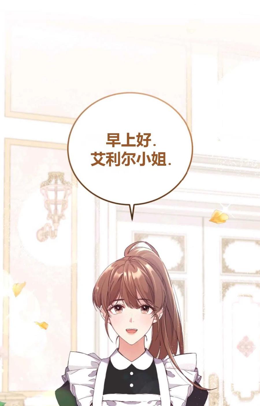 《成为暴君唯一的调香师》第01话 第27页