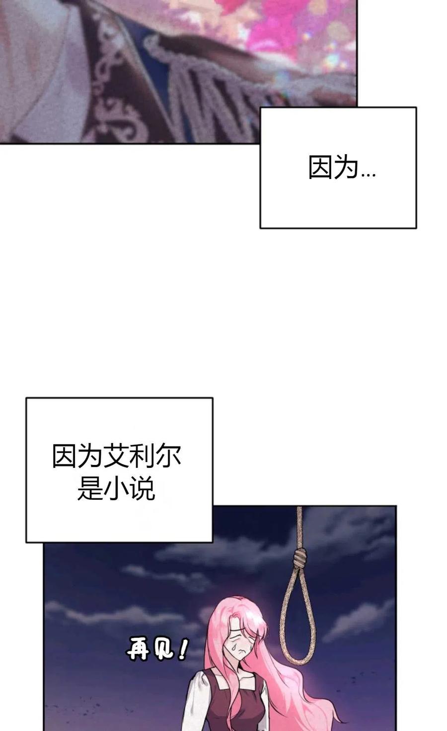 《成为暴君唯一的调香师》第01话 第65页