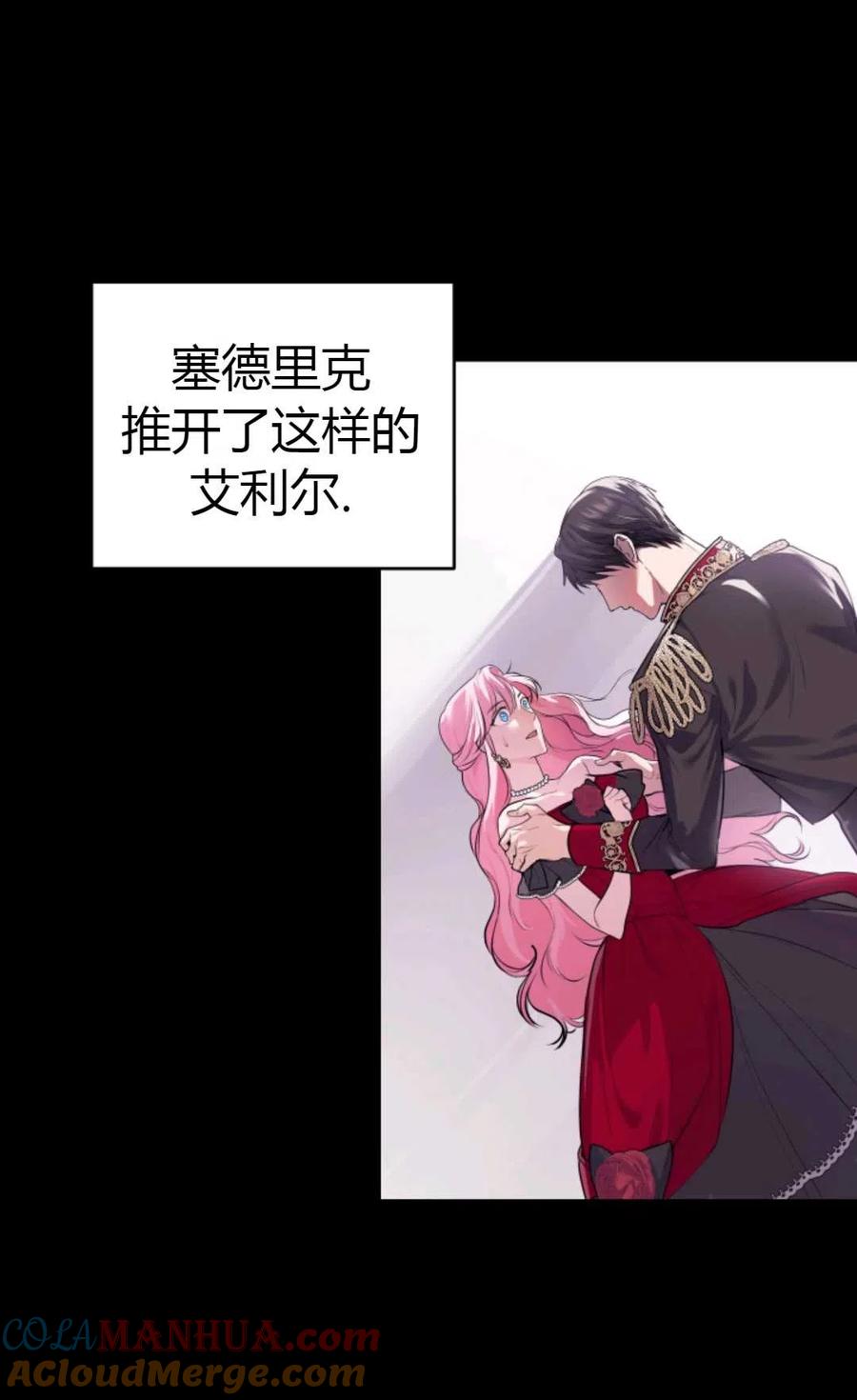 《成为暴君唯一的调香师》第01话 第79页