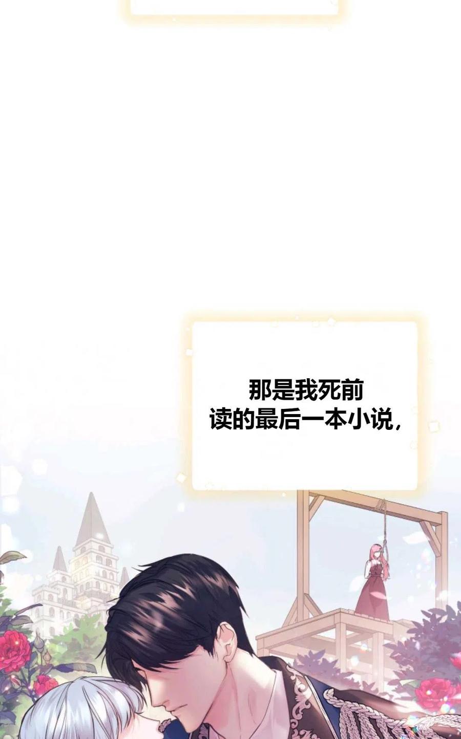 《成为暴君唯一的调香师》第01话 第62页