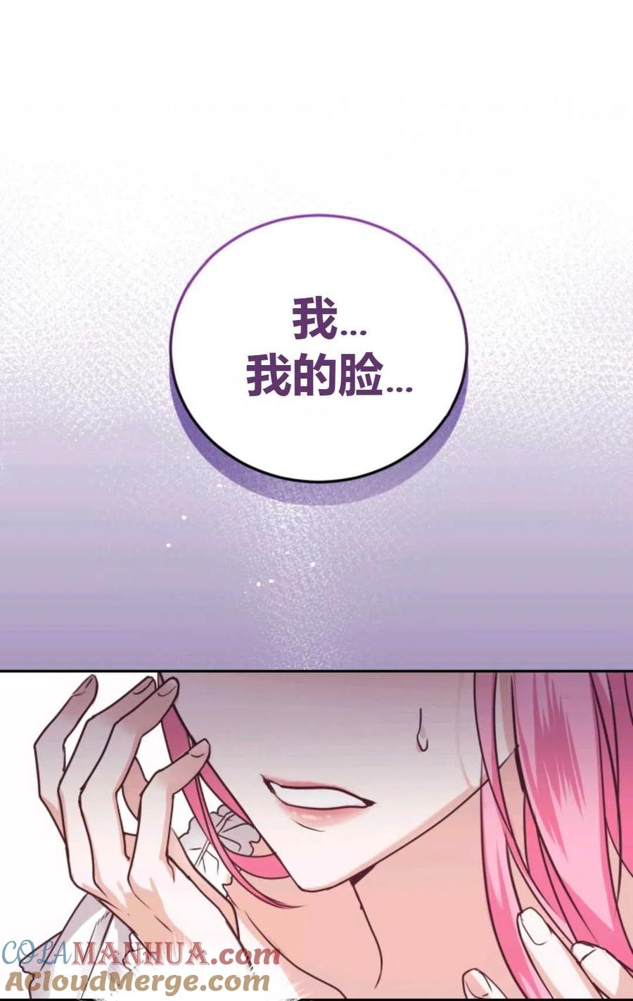 《成为暴君唯一的调香师》第01话 第46页