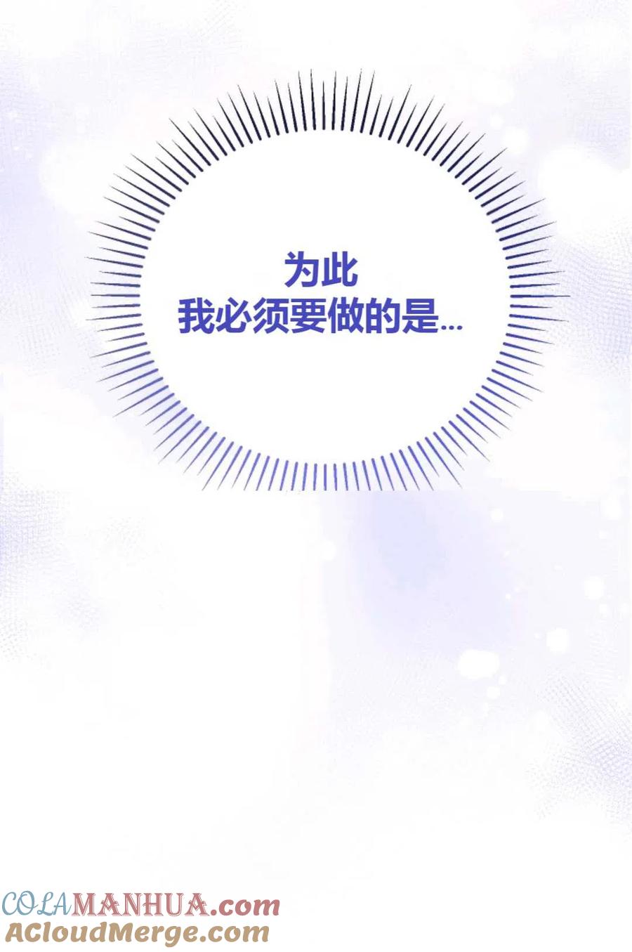 《成为暴君唯一的调香师》第01话 第91页