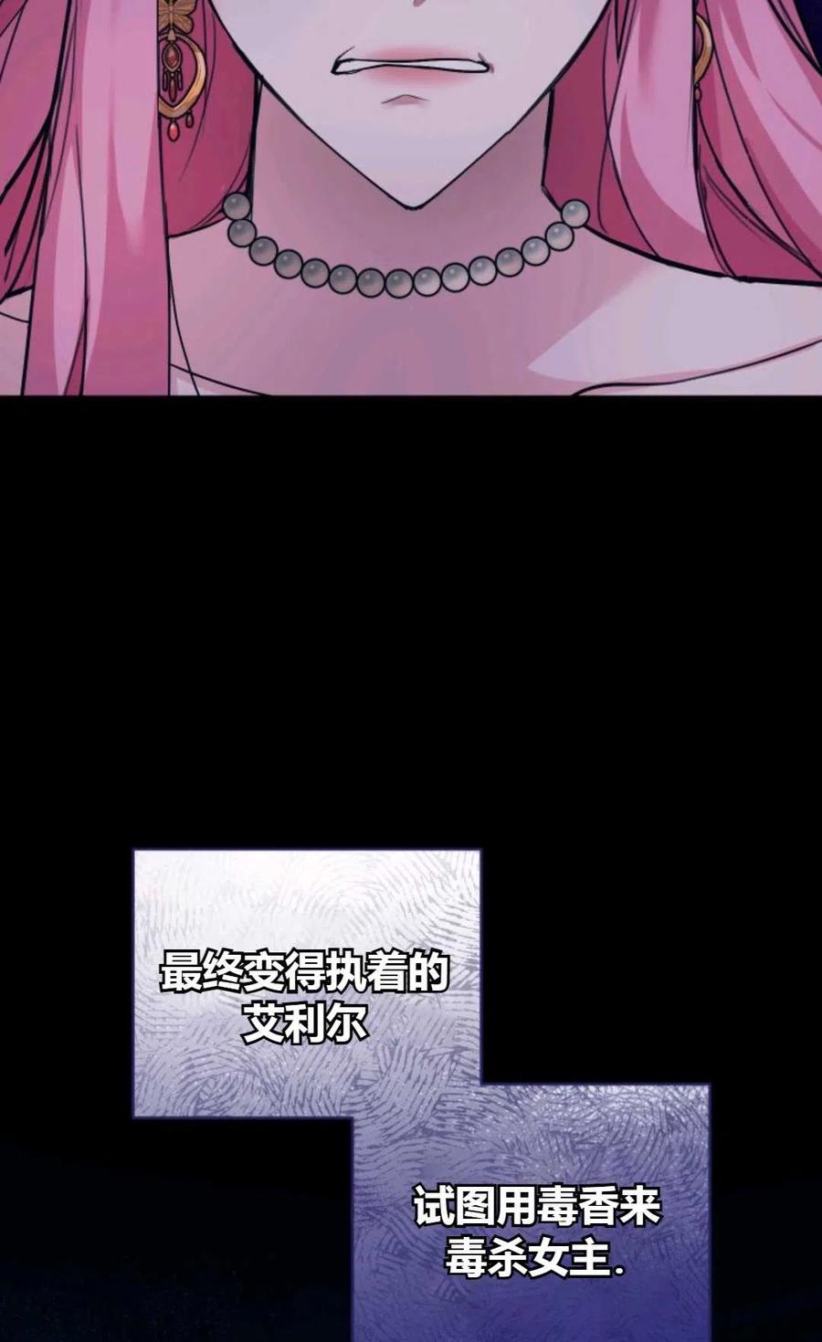 《成为暴君唯一的调香师》第01话 第81页