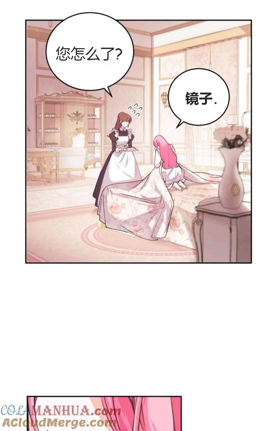 《成为暴君唯一的调香师》第01话 第49页
