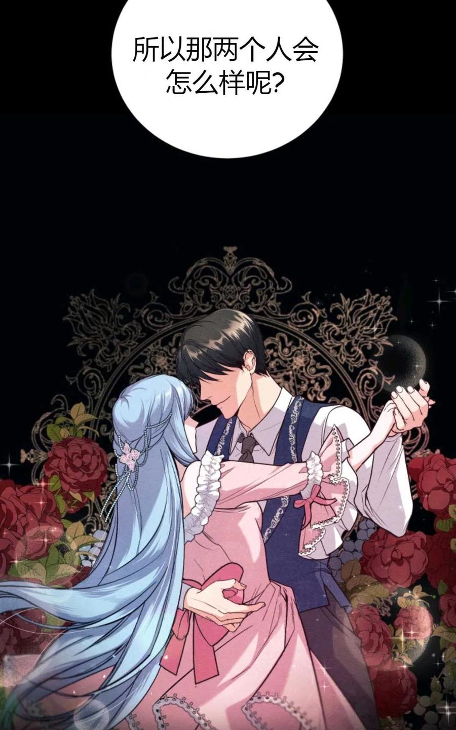 《成为暴君唯一的调香师》第01话 第8页
