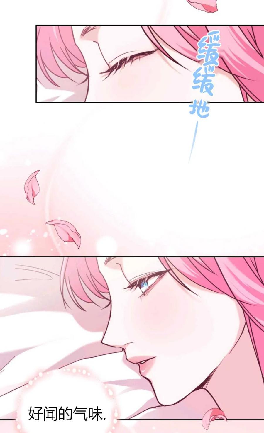 《成为暴君唯一的调香师》第01话 第18页