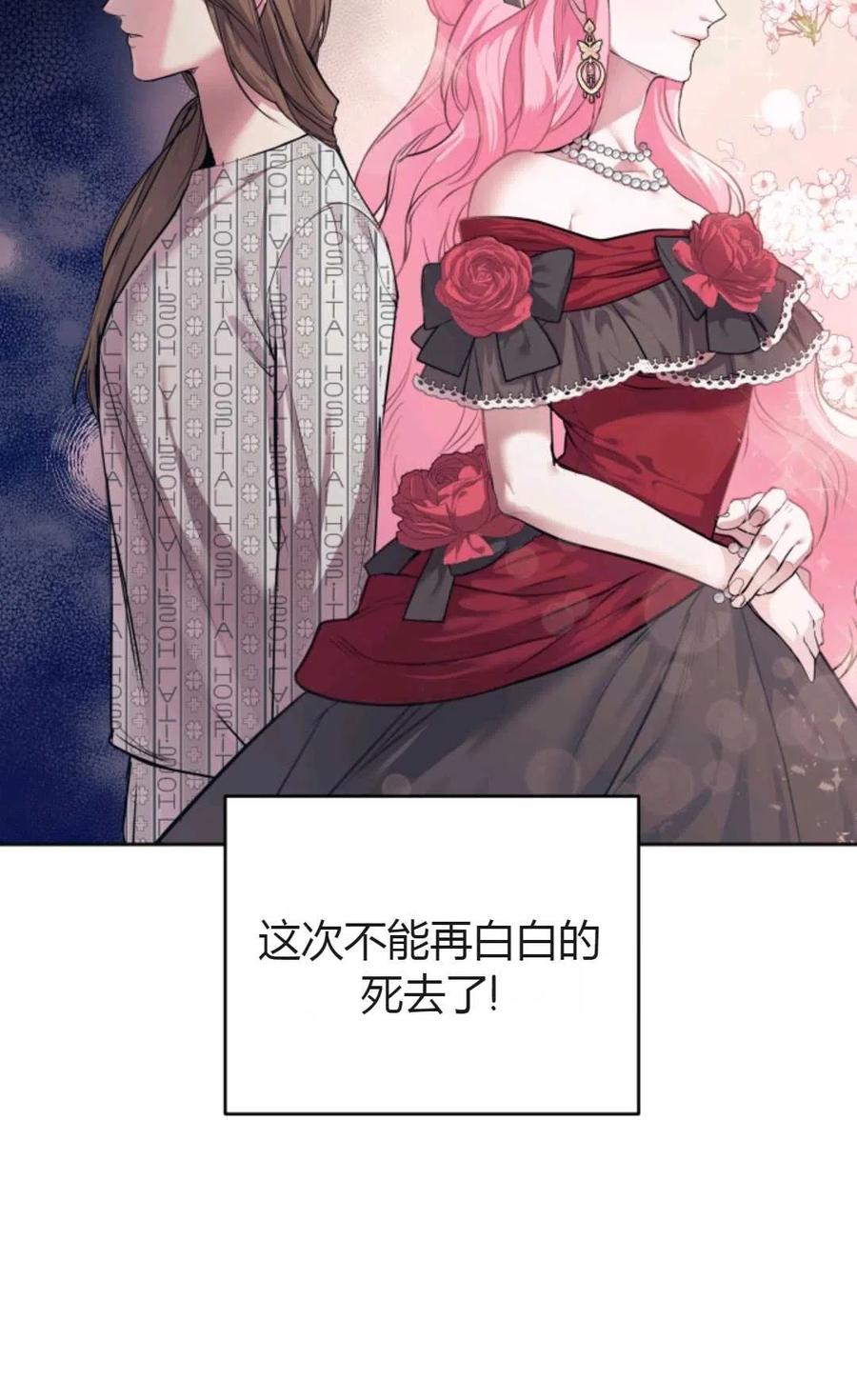 《成为暴君唯一的调香师》第01话 第89页
