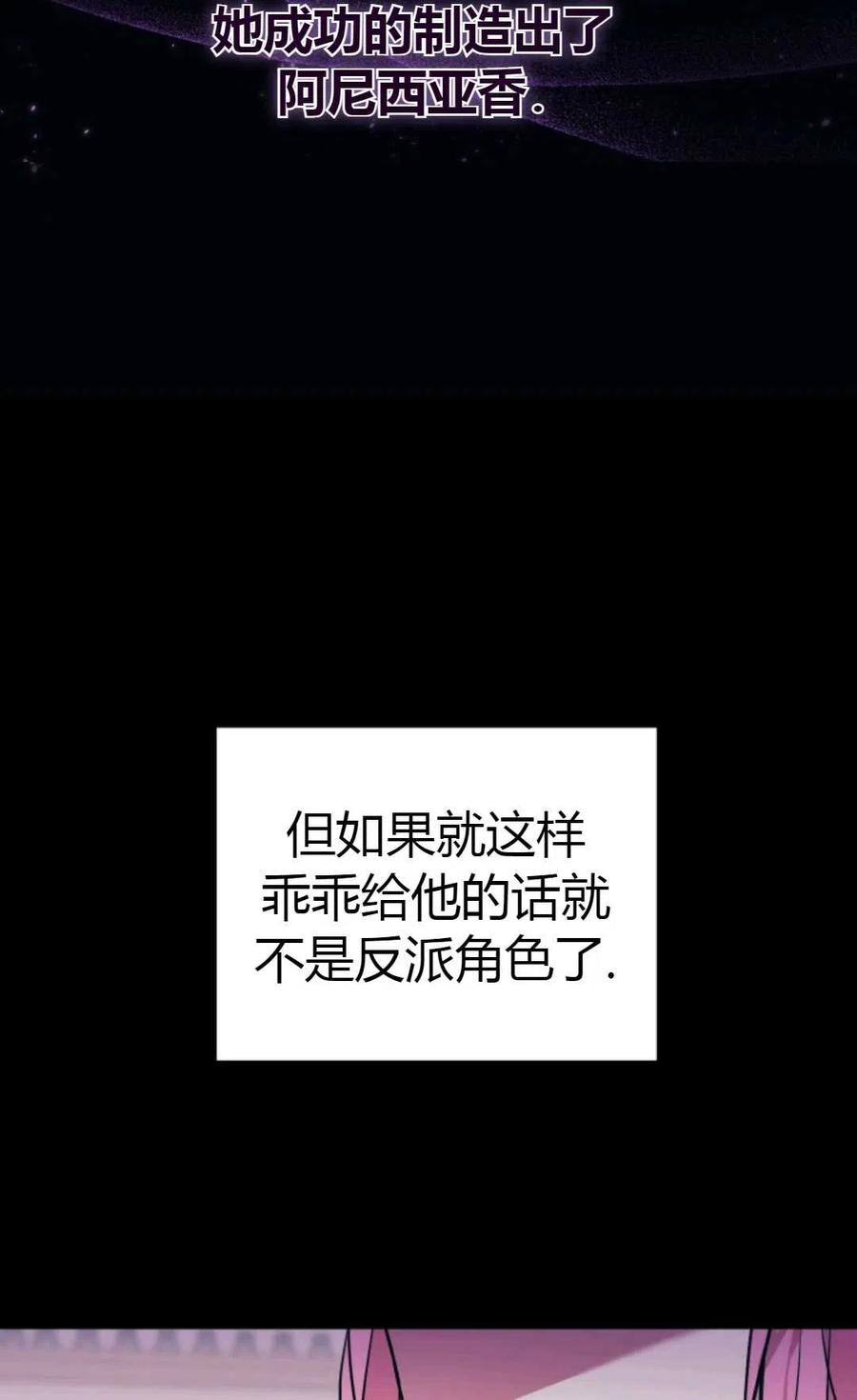 《成为暴君唯一的调香师》第01话 第75页