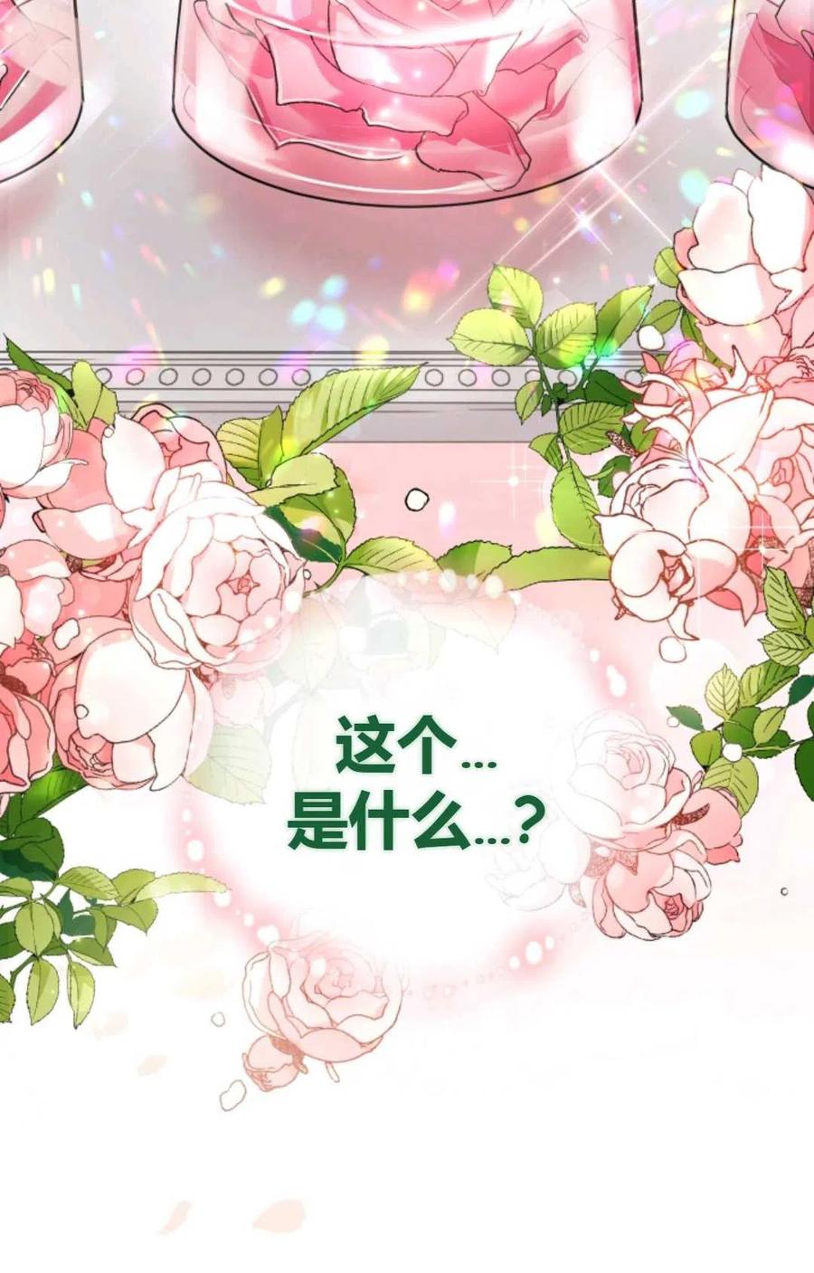 《成为暴君唯一的调香师》第01话 第32页
