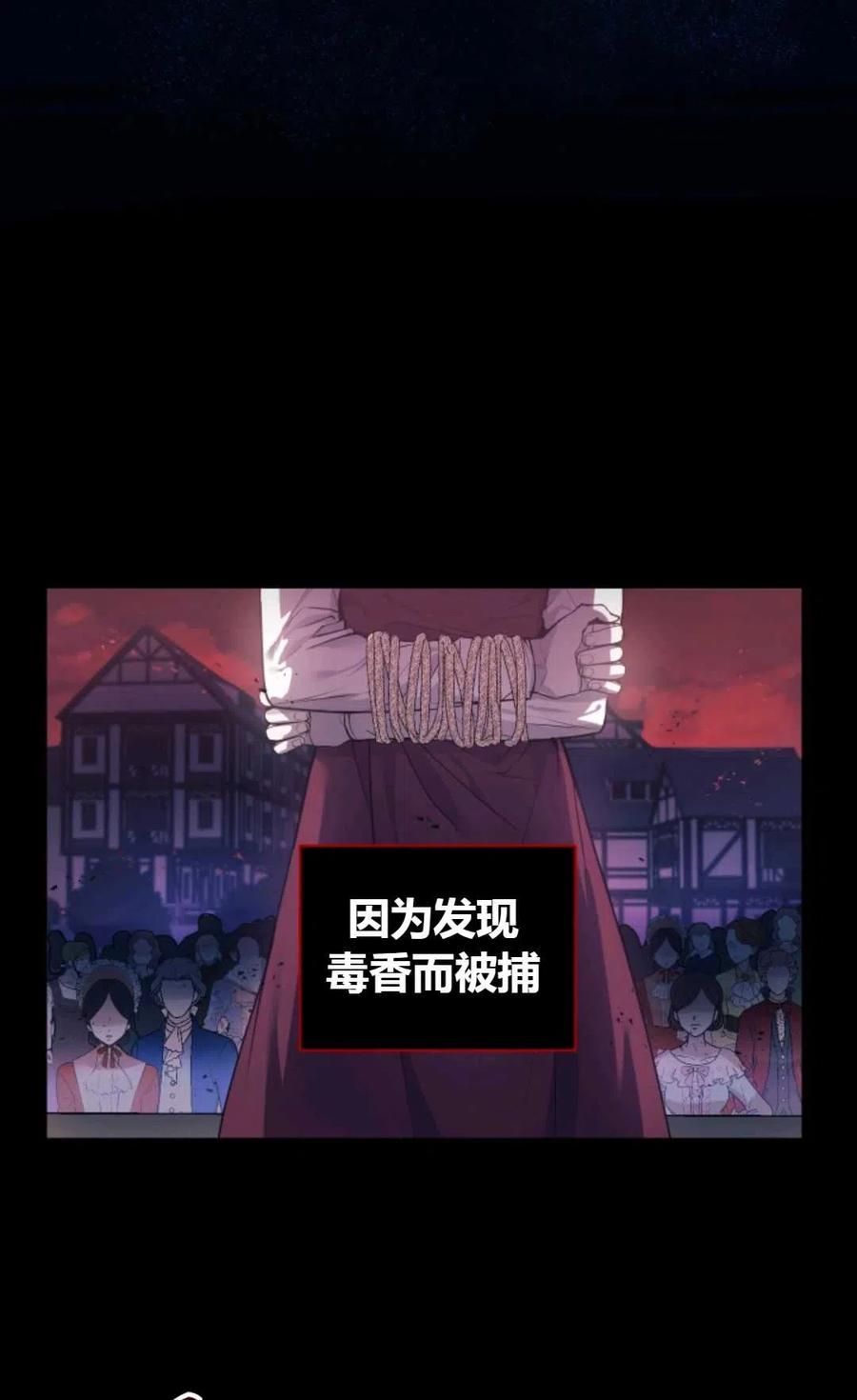 《成为暴君唯一的调香师》第01话 第83页
