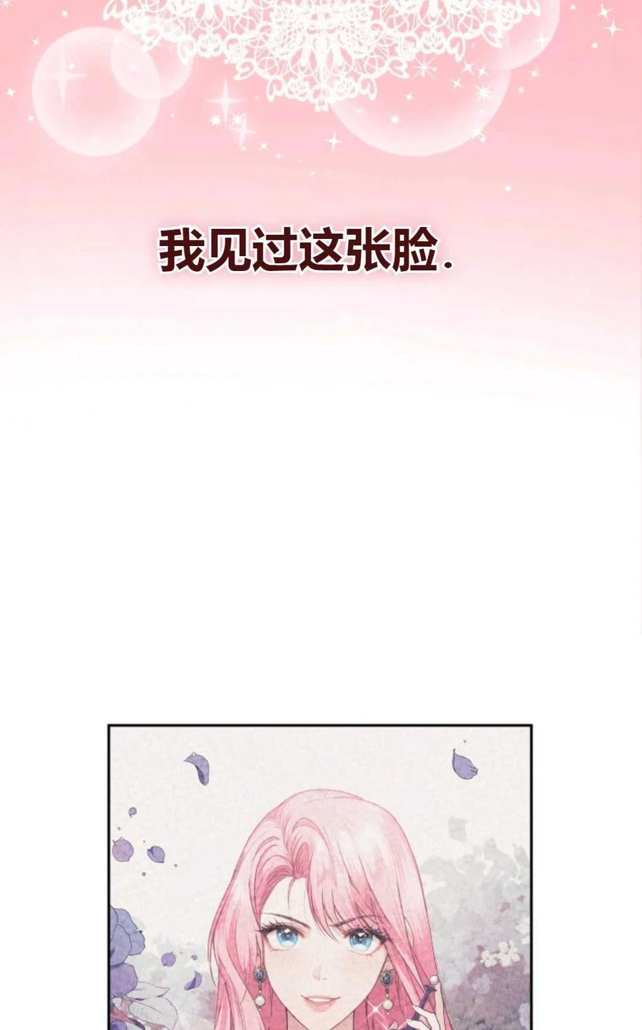 《成为暴君唯一的调香师》第01话 第54页