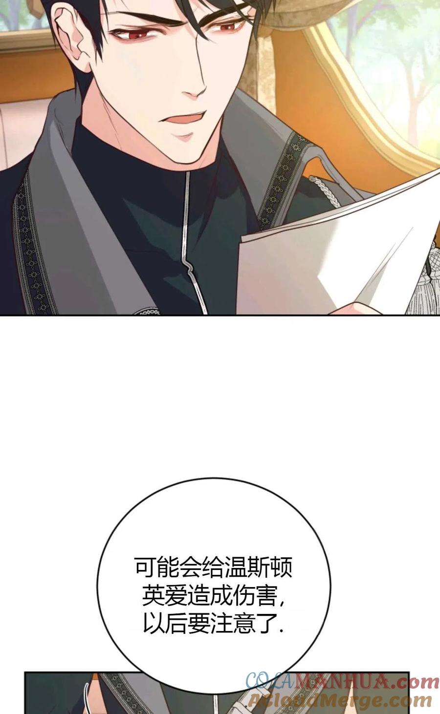 《成为暴君唯一的调香师》第19话 第76页