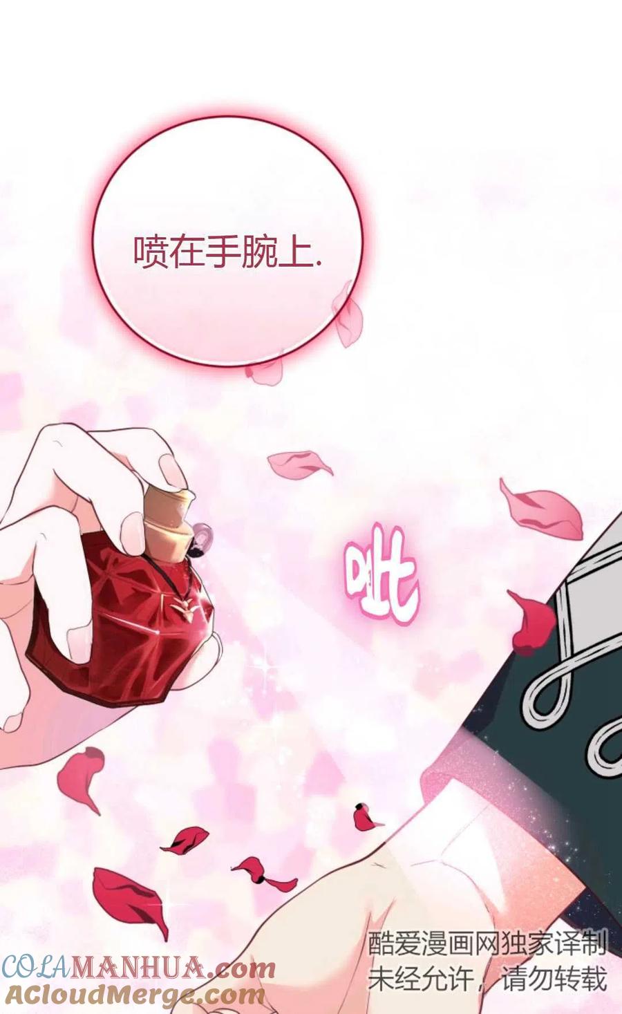 《成为暴君唯一的调香师》第19话 第31页