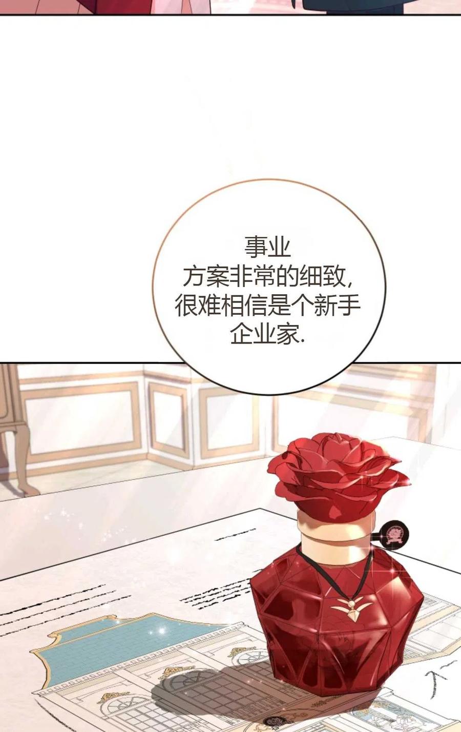 《成为暴君唯一的调香师》第19话 第54页