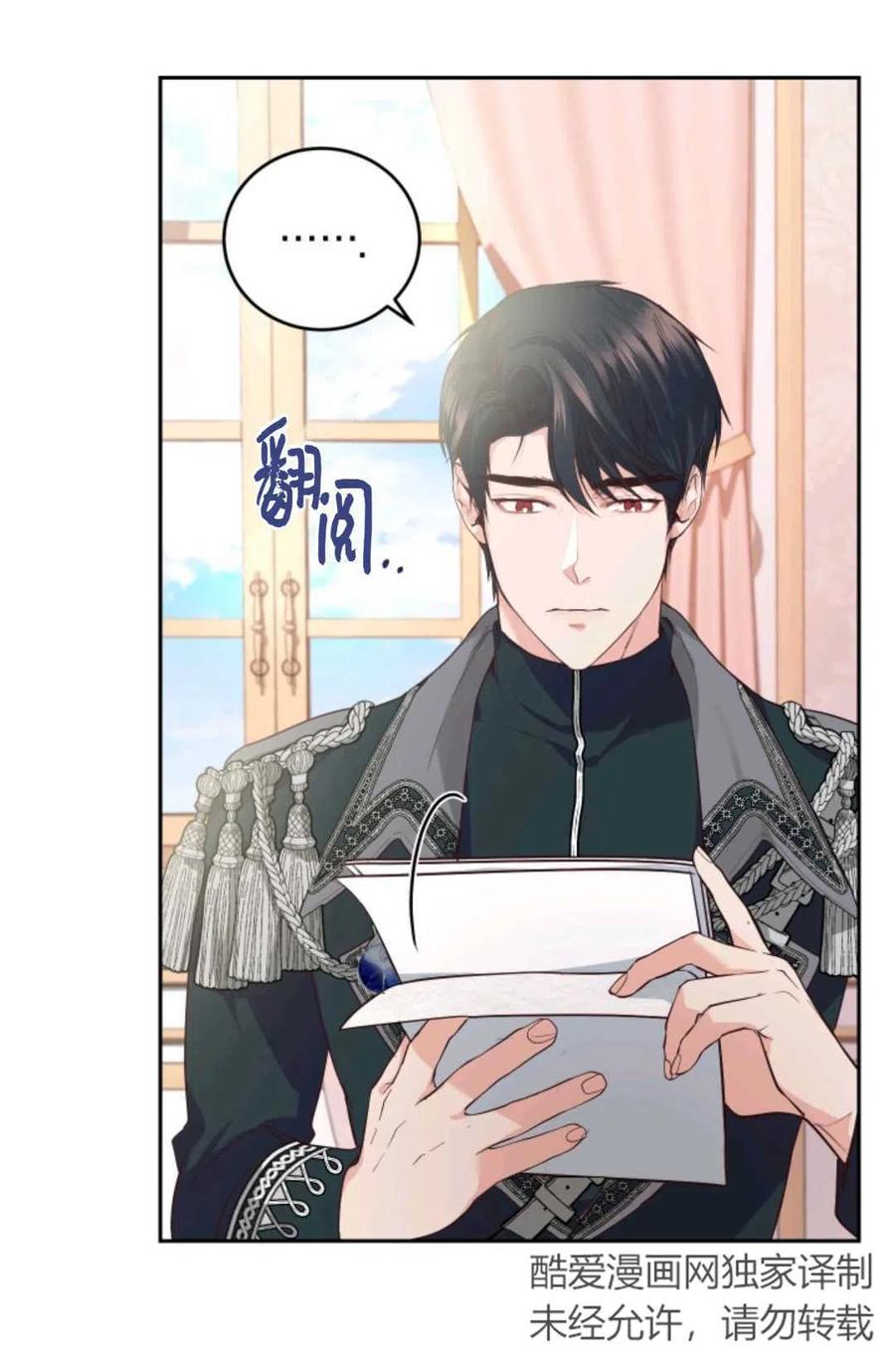 《成为暴君唯一的调香师》第19话 第14页