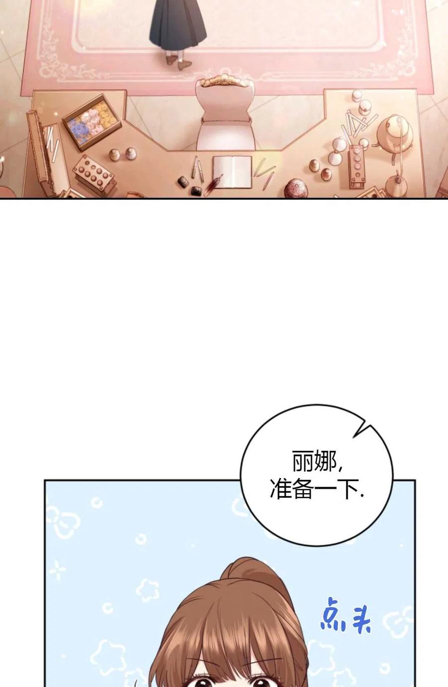 《成为暴君唯一的调香师》第19话 第2页
