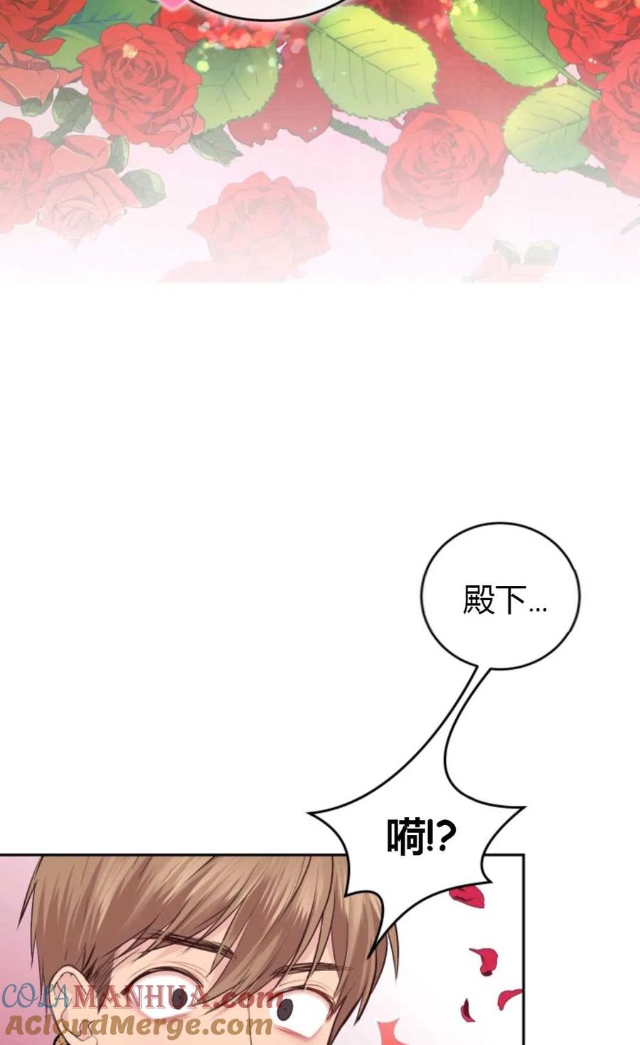 《成为暴君唯一的调香师》第19话 第37页